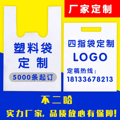 塑料袋定做印刷logo外卖打包袋子四指包装袋方便手提袋定制背心袋