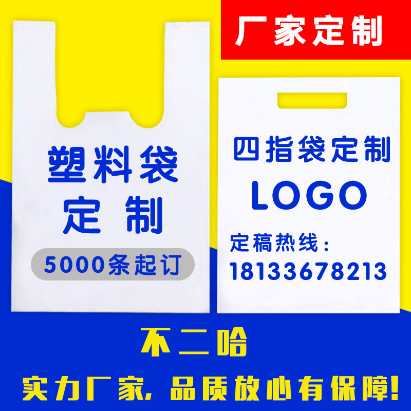 塑料袋定做印刷logo外卖打包袋子四指包装袋方便手提袋定制背心袋