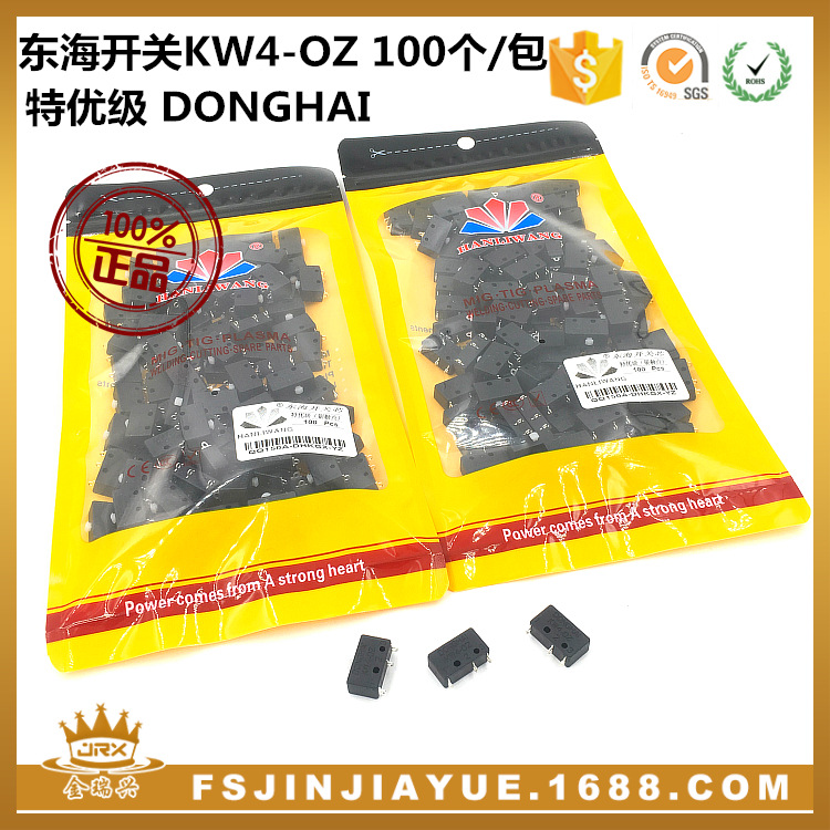 氩弧焊枪开关 DONGHAI东海开关 KW4-OZ 100个/包银触点特优级
