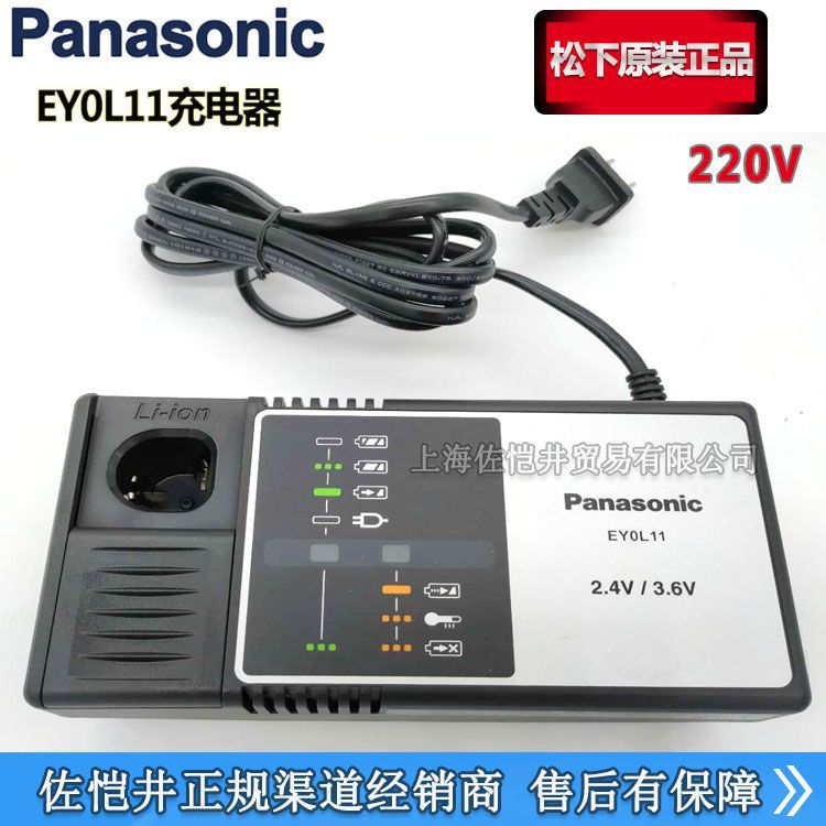 原厂松下充电式电批 EY0L11充电器 EY0L11B充电器 输入电压220v