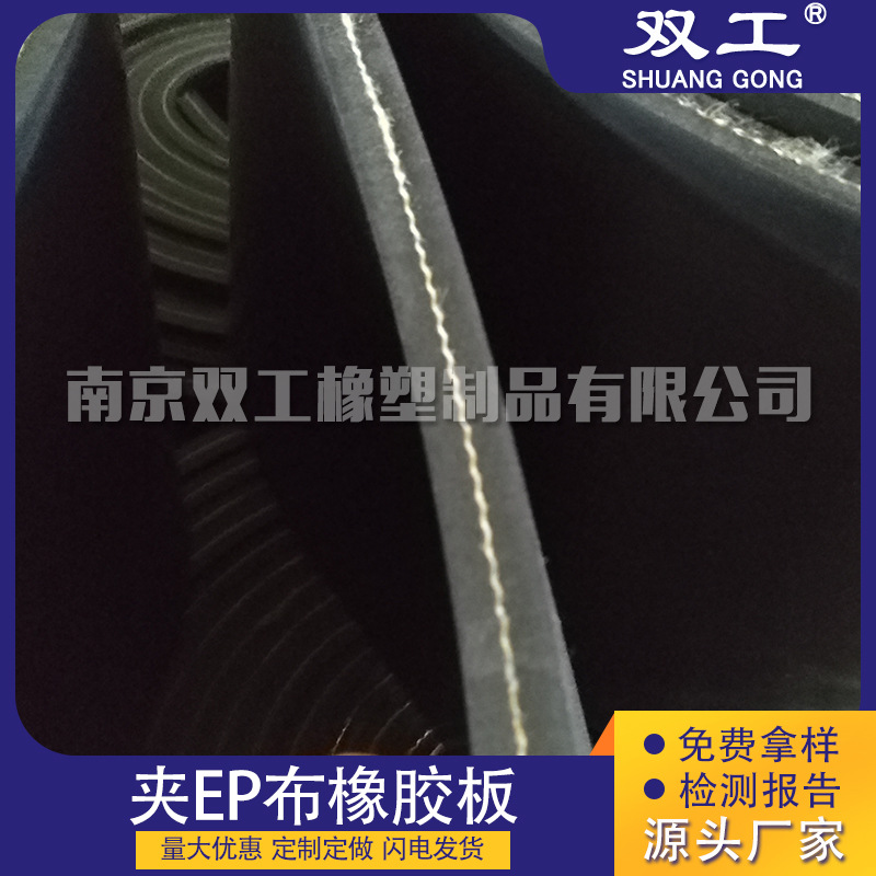 南京双工橡胶 夹EP布橡胶板 夹布橡胶板 多层厂家定制