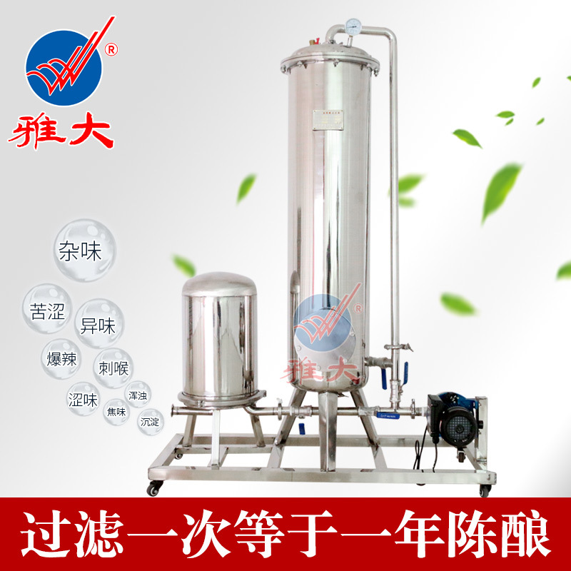 厂家直供雅大白酒催陈机过滤机 白酒过滤设备 过滤酒中异味邪杂味|ms