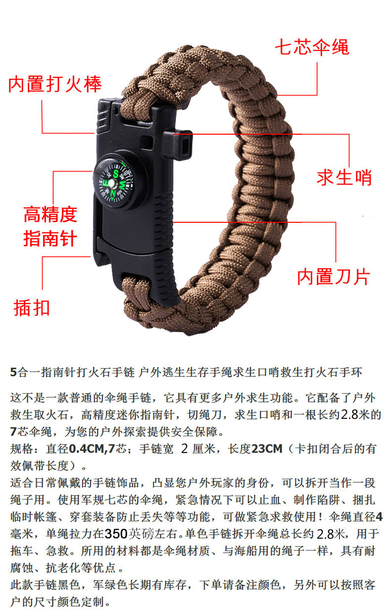 求生口哨_5合一指南针打火石手链 (1)_meitu_1