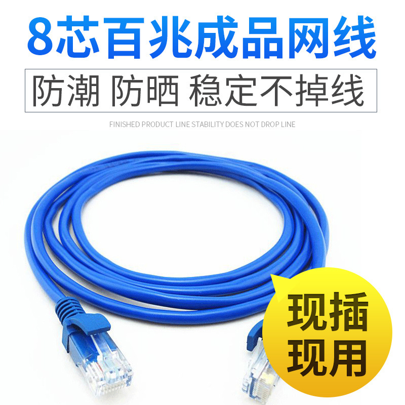 Finished network cable 1.5 meters 5 meters 10 meters 3M/2m wireless WiFi computer cable set-top box TV broadband short Network cable