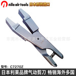 气动剪刀头剪刀刃nile C7416D/C7270Z日本原装正品定制型气剪刀头