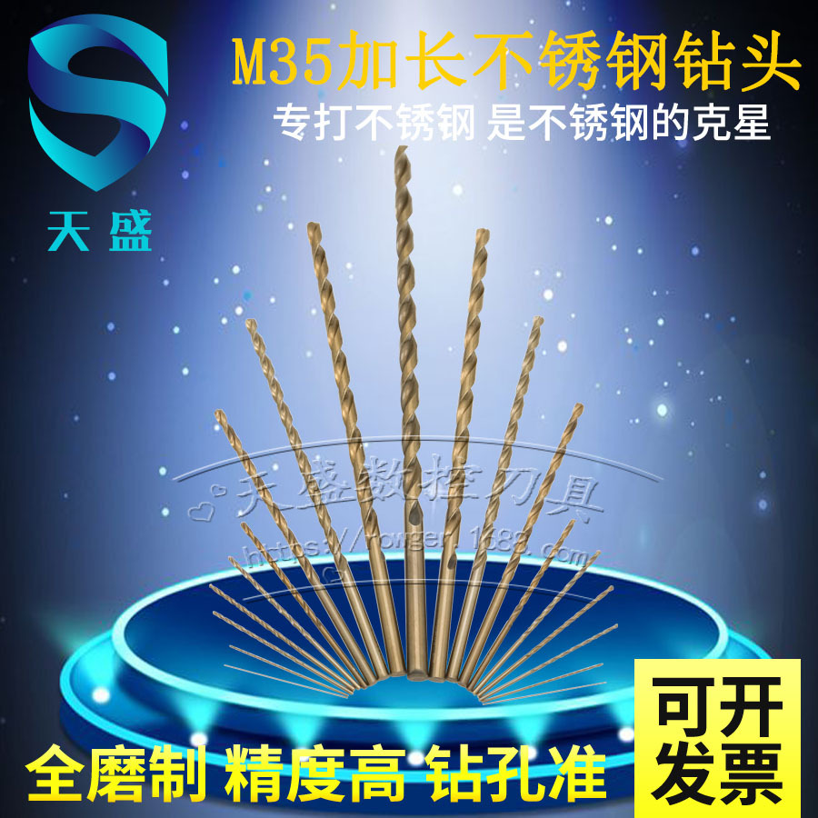 厂家直供M35直柄加长含钴不锈钢麻花钻头钻咀160 200 250 300-450