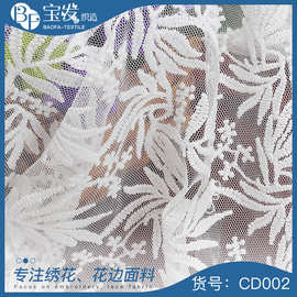 水溶牛奶丝网纱刺绣布料 满幅花型绣花面料 礼服婚纱蚊帐蕾丝辅料