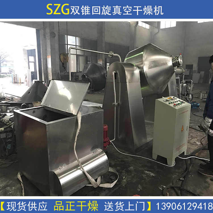 供应药厂溶剂回收-干燥设备-SZG1000双锥回转真空干燥机-烘干机