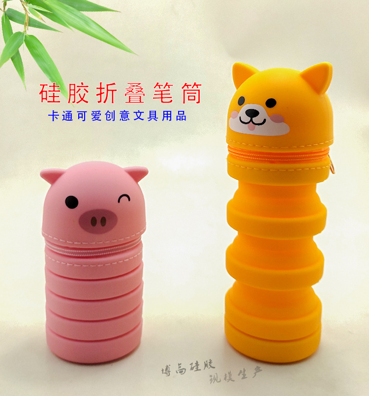 卡通动物硅胶折叠笔筒