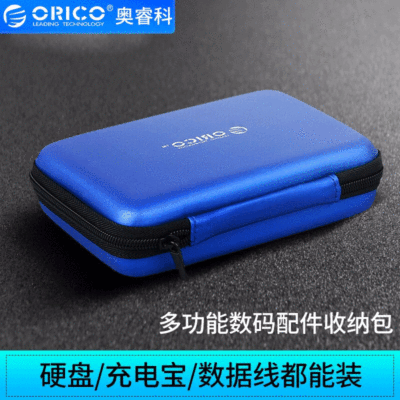 ORICO/奥睿科 厂家直销2.5英寸移动硬盘收纳包夹层保护硬盘收纳包