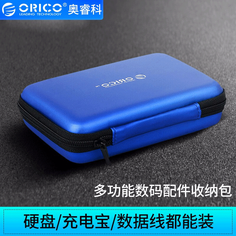 ORICO/奥睿科 厂家直销2.5英寸移动硬盘收纳包夹层保护硬盘收纳包