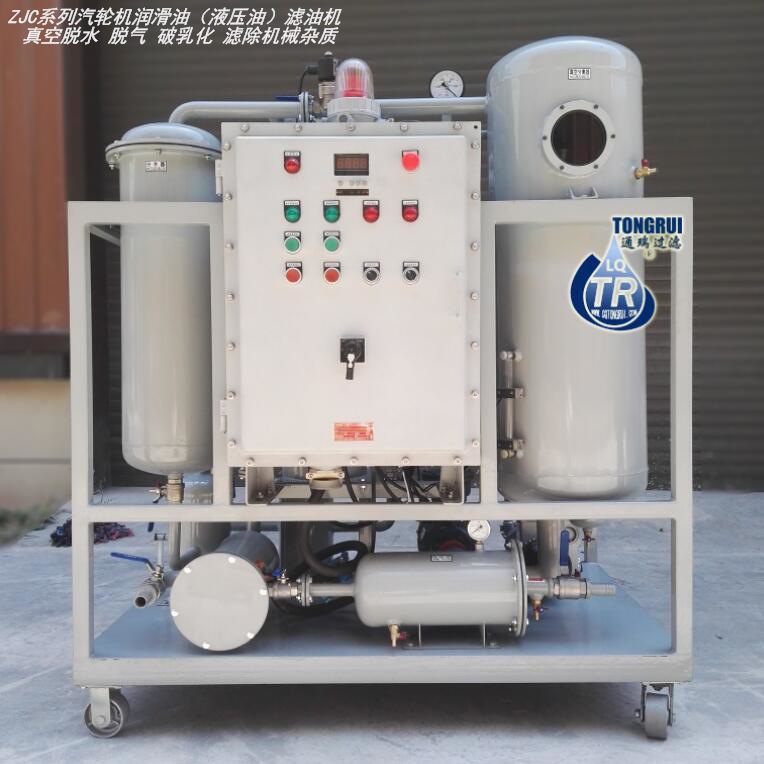 通瑞电气BT4防爆ZJC汽轮机组油净化过滤装置透平油滤油机