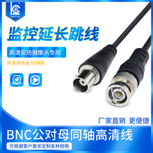 定制BNC公母視頻線 Q9跳線 bnc線錄像機監控延長線 BNC公對母線
