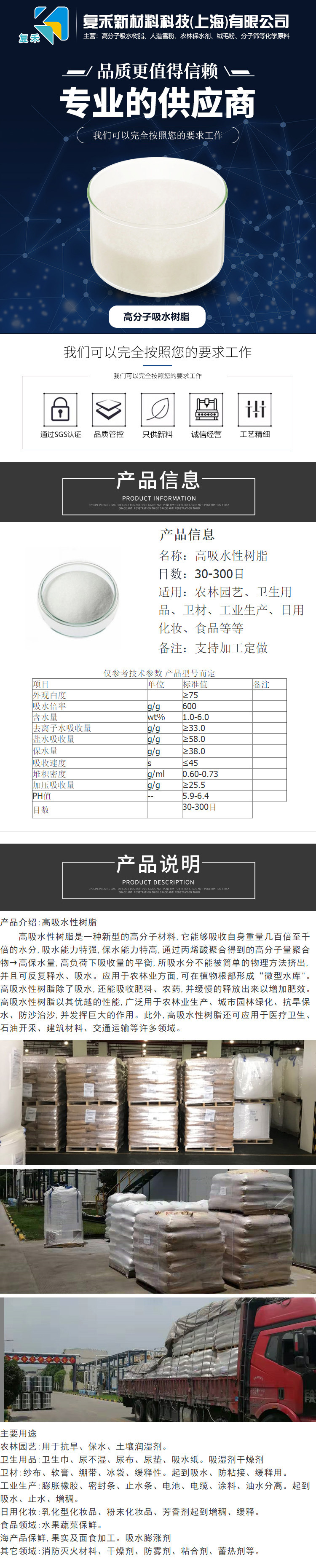 高分子吸水树脂 详情.jpg