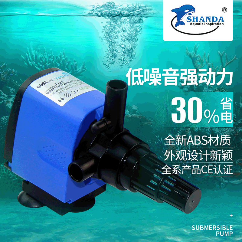 SHANDA鱼缸潜水泵水族箱过滤泵造流造浪三合一抽水增氧泵批发