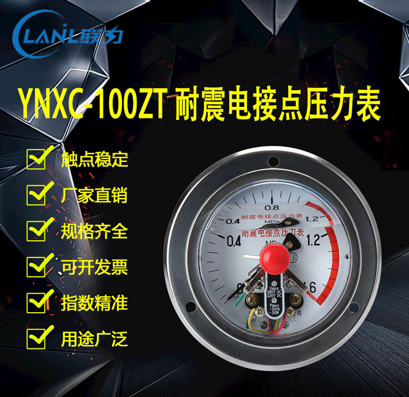 盘式上海联力仪表YNXC100ZT耐震电接点报警设置气压油压设置