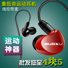 厂家批发 爆款SX538重低音运动挂耳式跑步入耳式带麦线控手机耳机