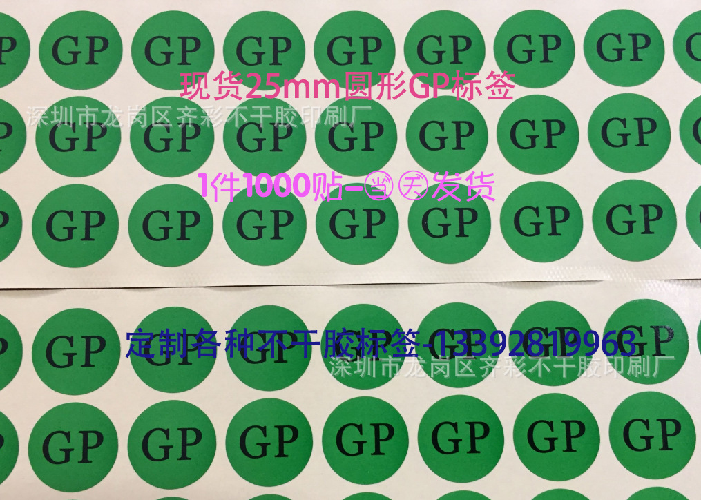 现货GP标签 合格标签 不合格标签 HF标签 ROHS环保材料标签