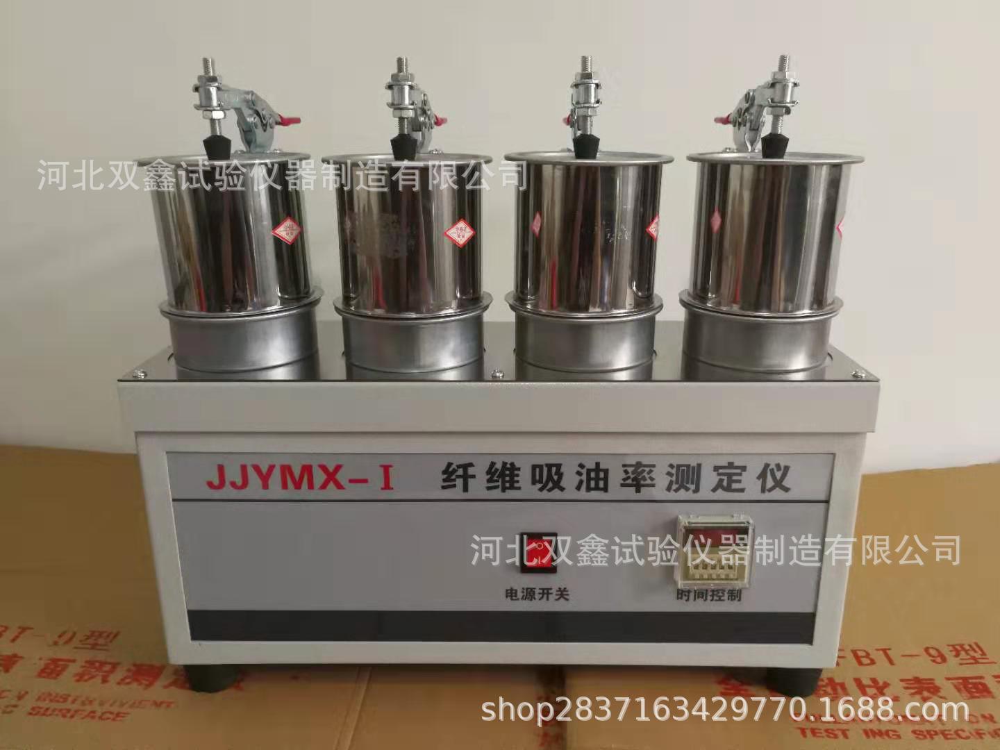 Supplying fibre Suction Measuring instrument JJYMX-1