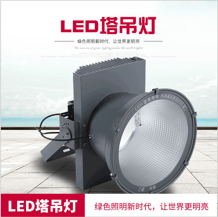 LED塔吊燈 建築之星 工地專用 大功率1000W