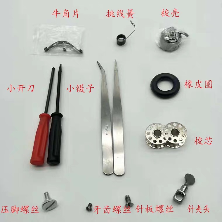 老式家用脚踏缝纫机零件配件镊子开刀梭壳梭芯针板螺丝橡皮圈套装