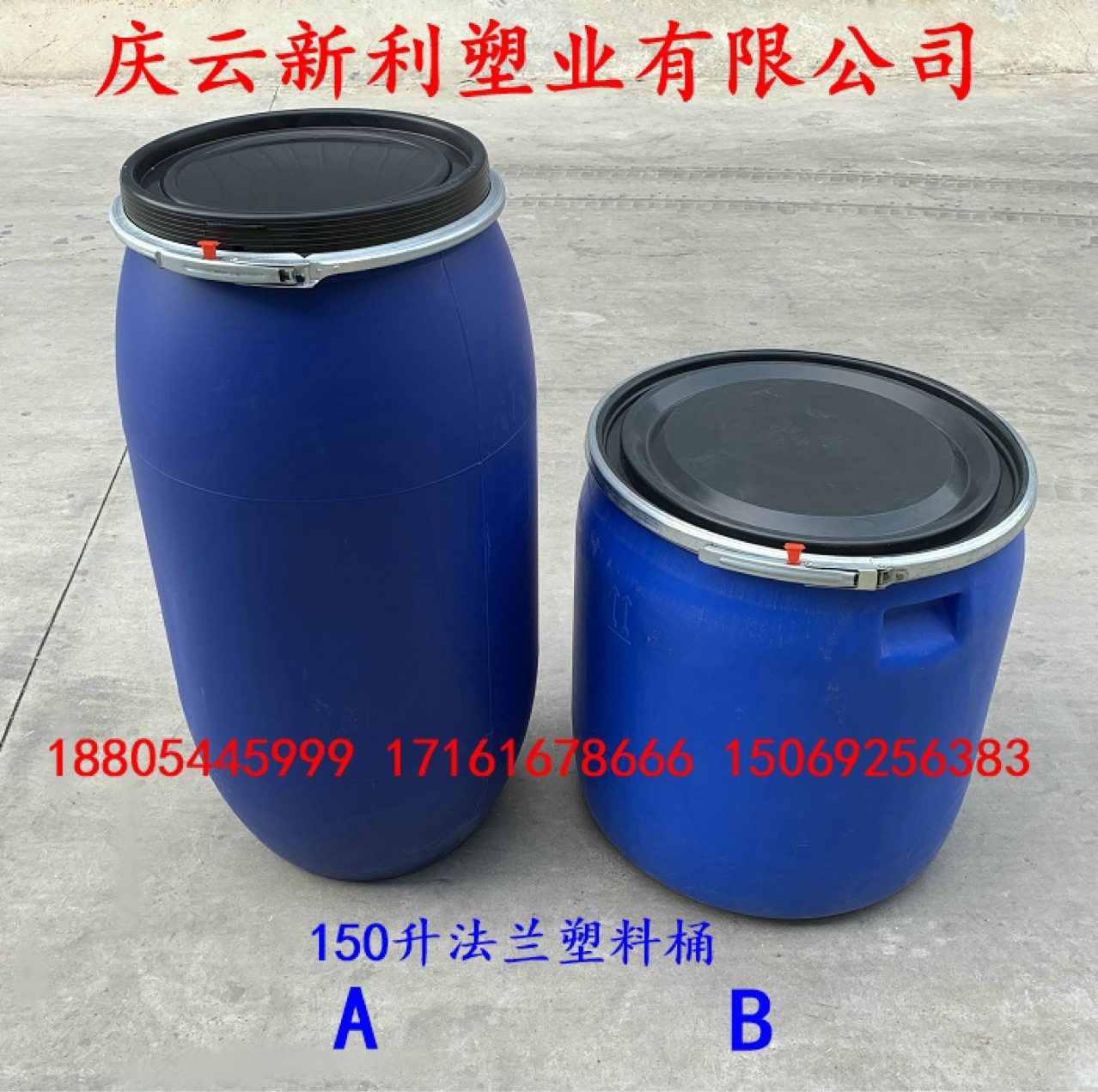 150kg特大口塑料桶 150升半截桶 150L法兰桶供应