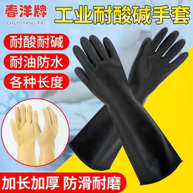 春洋牌防滑耐酸碱手套 工业橡胶制化工防水腐蚀掌纹加长加厚手套