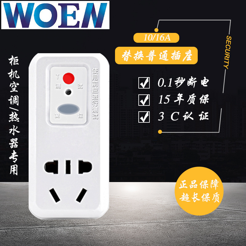 Manufactor Direct selling Electric leakage Plug 10A/16A In line Electric leakage protect Plug high-power Electric leakage protect Plug