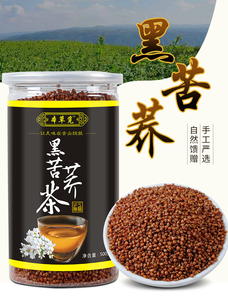 Black Tartary Buckwheat Tea (Fagopyrum tataricum) — Roasted Whole-Plant Herbal Tea, 500g Can overview