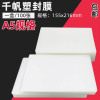 Sails A5 Over Plastic 155*216 Plastic closure A5 A plastic sheet Laminating Film Glue film A5 Over plastic sheet