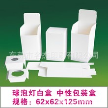 62x62x125mm现货led球泡灯白盒 智能灯泡遥控球泡灯E27内托小纸盒