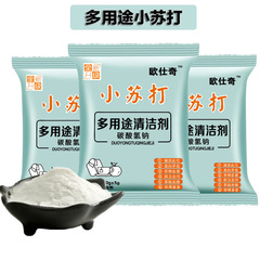 T Food-Grade Baking Soda Powder – Kitchen & Bathroom Cleaner, Versatile Stain-Removing Powder for Clothes, 25g