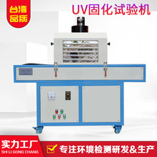 uv固化設備紫外線固化機 絲網印刷uv燈烘干uv固化爐