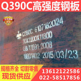 Q390C高强板 济钢Q390C钢板 规格齐全 厂家直发