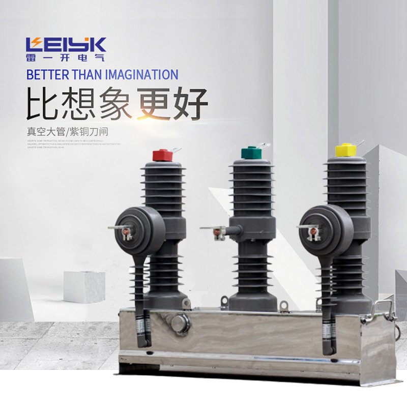 雷一电气10kv真空断路器zw32-12/630柱上开关10KV户外真空断路器