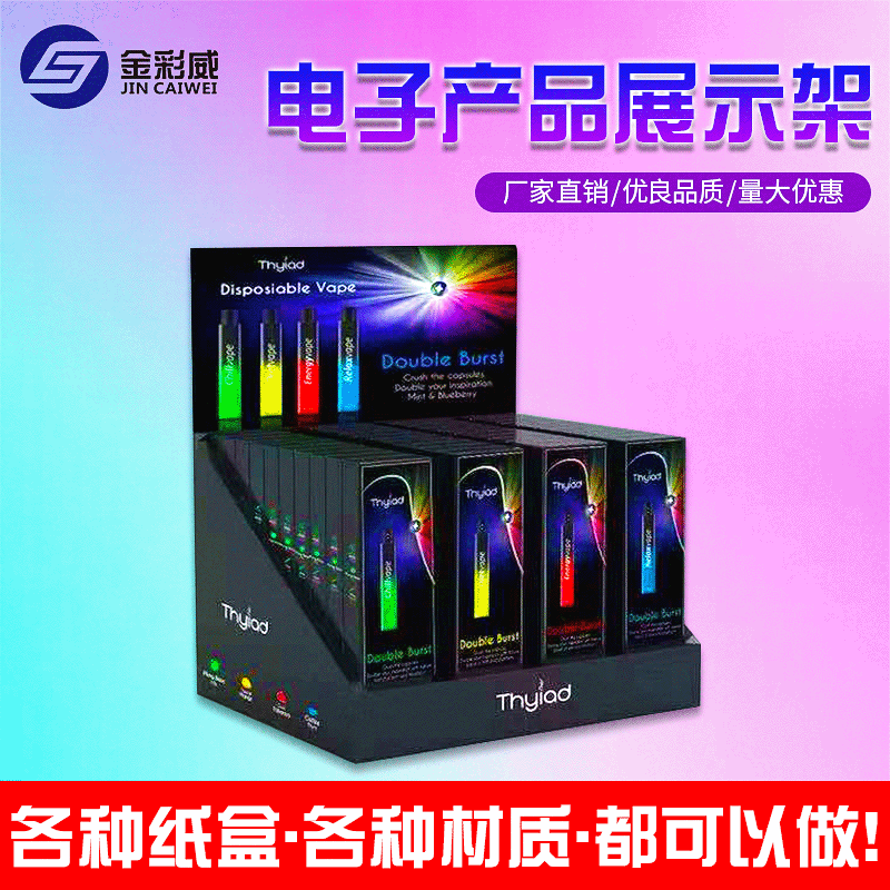 大浪瓦楞纸货架厂家 电子产品陈列盒展示盒 头盔酒类桌面纸展示架