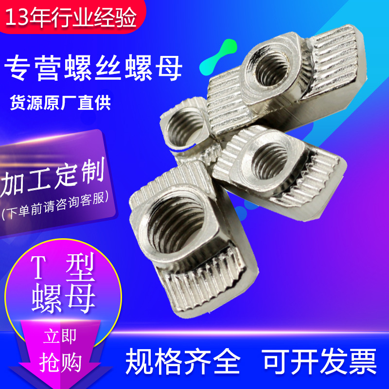 欧标t型螺母 T形船型锤头螺帽 M3-M8欧标铝型材后装螺母生产定制
