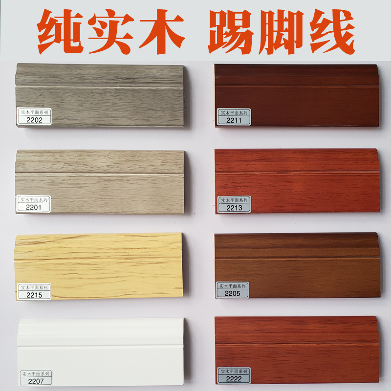 纯实木踢脚线8cm浮雕拉丝白色平面仿古开放漆厂家直销特价订制