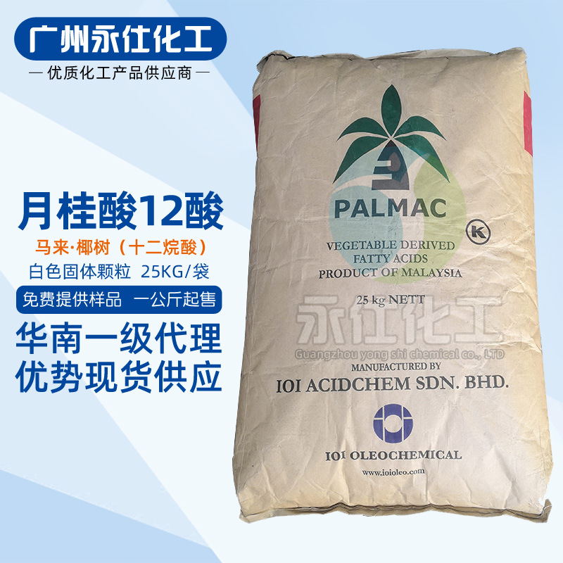 华南代理 现货供应马来椰树月桂酸C1299印尼春金绿宝十二烷酸12酸