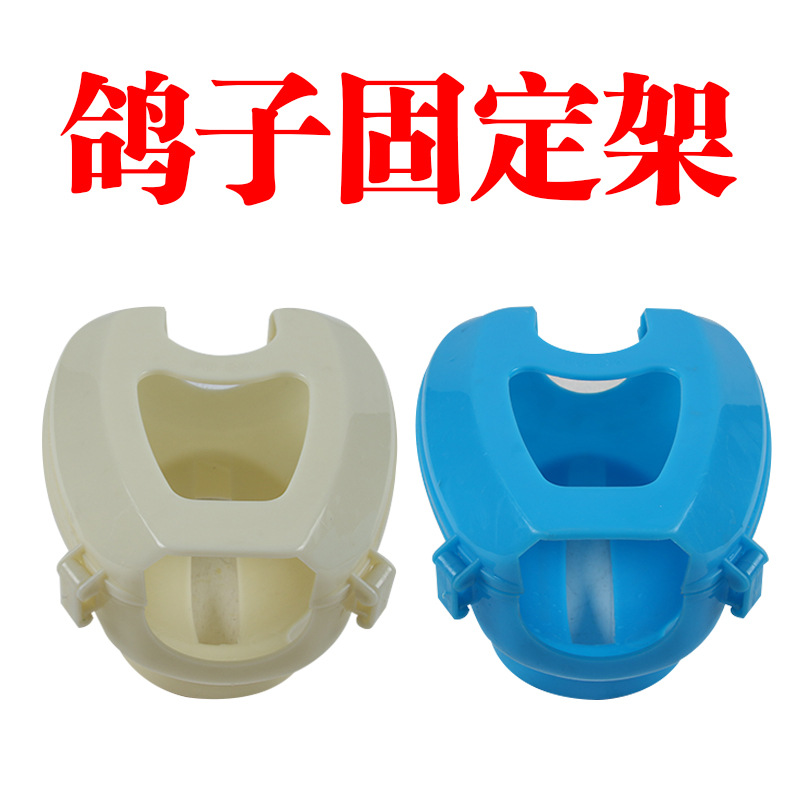包邮   厂家直供 加厚信鸽 赛鸽用固定喂药器子固定架 幼鸽