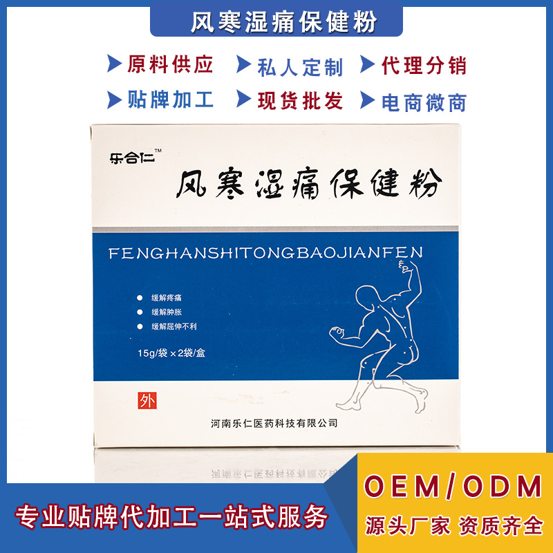 加工定制风寒湿痛粉 代工中药粉剂膏剂液体 支持来料来方贴牌厂家