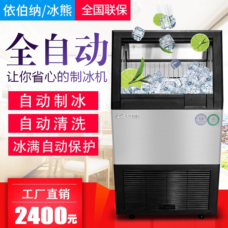 Yibona Hikuma commercial Ice maker Spray Generous Small square Ice maker bar tea with milk Super Pot shops