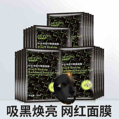 德德维芙竹炭黑面膜批发 补水保湿面膜清洁控油收缩毛孔面膜代发|ms