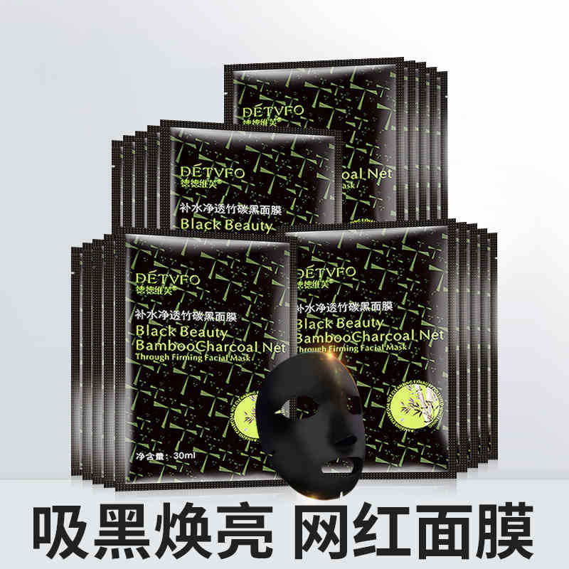 德德维芙竹炭黑面膜批发 补水保湿面膜清洁控油收缩毛孔面膜代发|ms