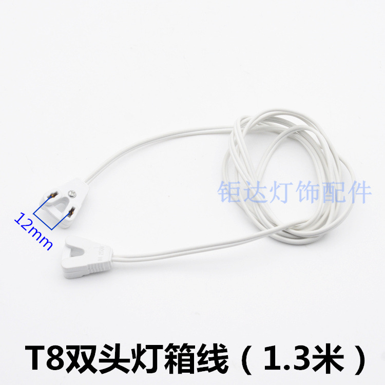 T8灯箱线卡扣双头接头连接线日光灯LED广告灯管G13电源线灯饰配件