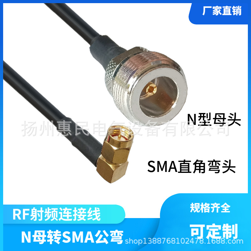 N型母头转SMA公头转接线SYV50-3信号线SMA-JW公弯RG58延长线馈线