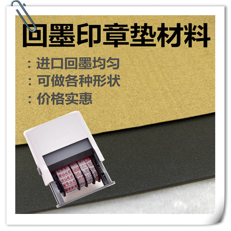 seal Ink pad Photosensitive seal sponge Density Play yards printer compress Flip sponge