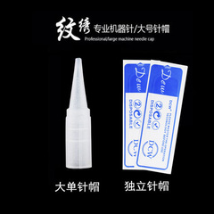 Independently packaged tattoo machine needle caps, large and small needle caps, single needle cap, five-round needle mouth, three-round needles, seven needles