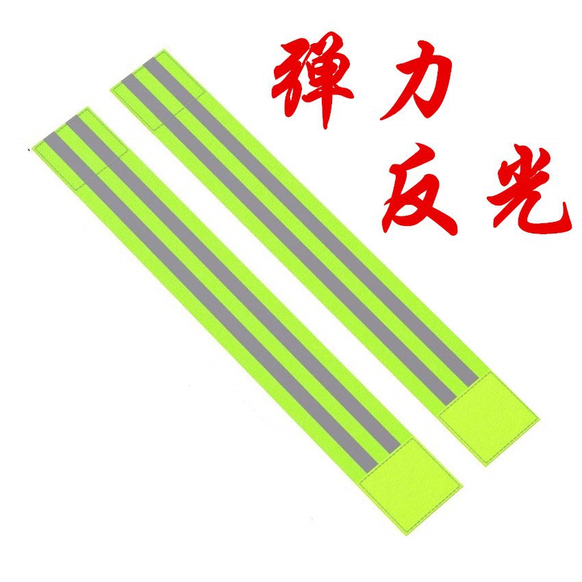 反光弹力松紧带高弹力柔软高弹性可调节