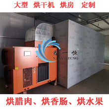 內江定制烘干房熱泵烘干機空氣能大型烘房葯材烘干房機食品烘干機